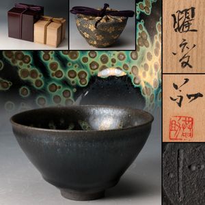 曜変天目 茶碗の値段と価格推移は？｜103件の売買データから曜変天目