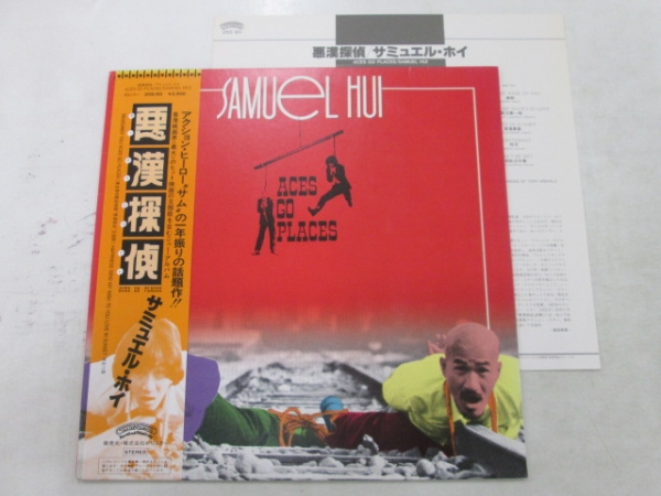 【サントラ関連】LP/サミュエル・ホイ「悪漢探偵」