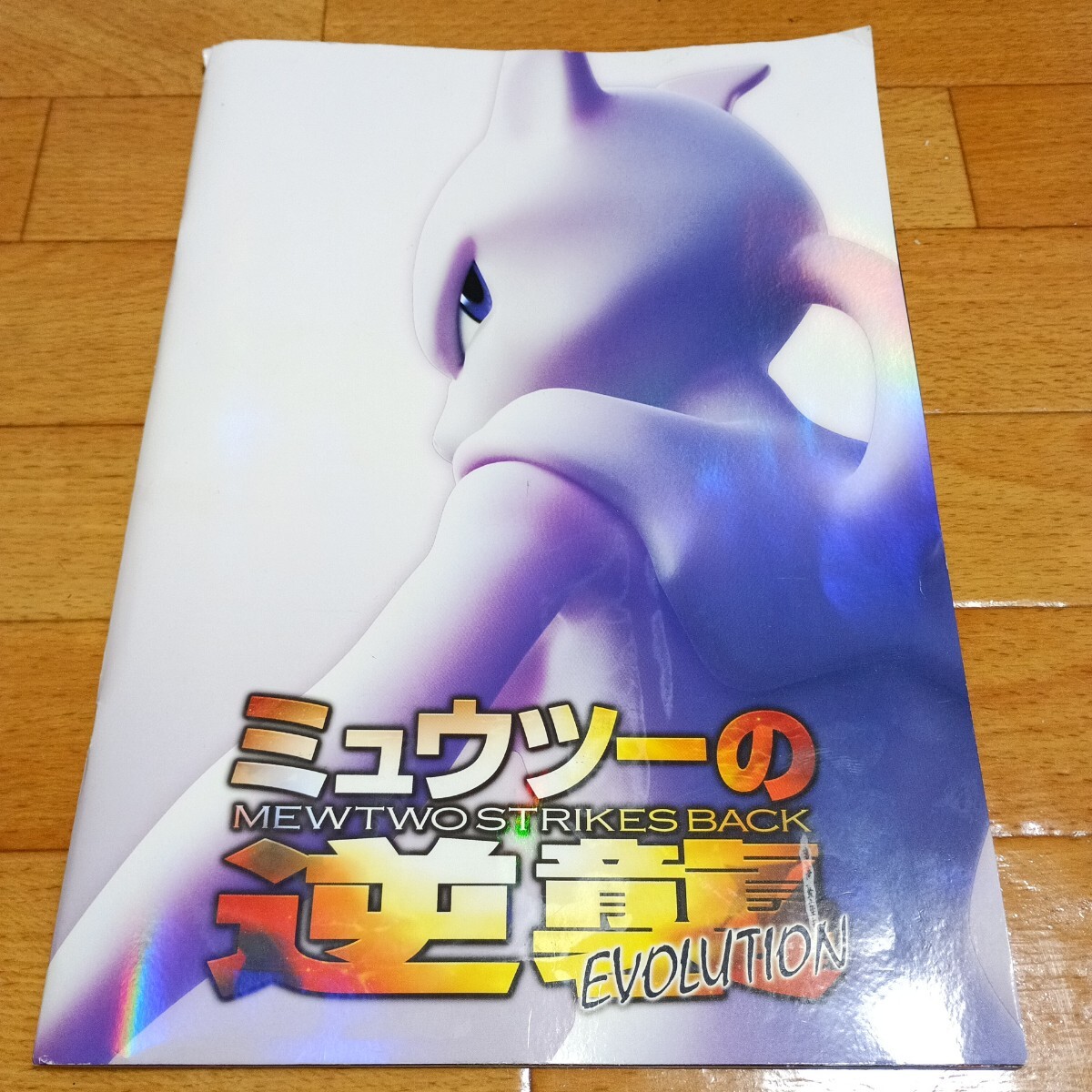 ポケモンカード プロモ ミュウの値段と価格推移は？｜255件の売買