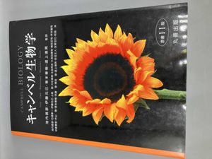 キャンベル生物学の値段と価格推移は？｜1件の売買データから