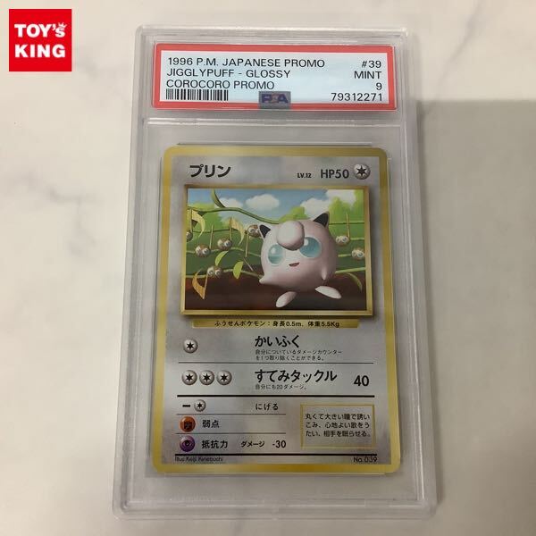 ポケモンカード 旧 プリンの値段と価格推移は？｜92件の売買データから