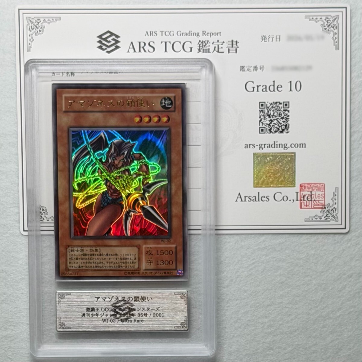 遊戯王 アマゾネスの鎖使いの値段と価格推移は？｜8件の売買データから