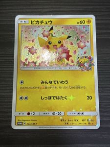 ポケモンカード ピカチュウ 20周年の値段と価格推移は？｜7件の売買