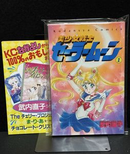セーラームーン 1巻 初版の値段と価格推移は？｜7件の売買データから