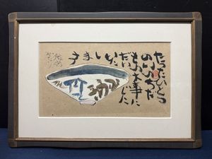 渡辺俊明の値段と価格推移は？｜12件の売買データから渡辺俊明の価値が