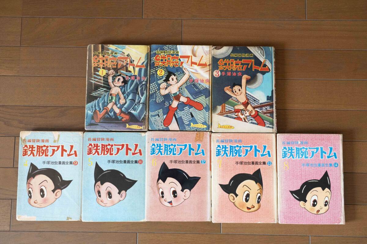 鉄腕アトム 初版の値段と価格推移は？｜32件の売買データから鉄腕