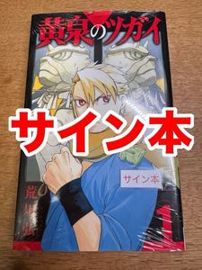 黄泉のツガイの値段と価格推移は？｜76件の売買データから黄泉のツガイ