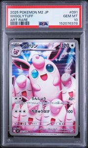 プクリン ポケモンカードの値段と価格推移は？｜229件の売買データから