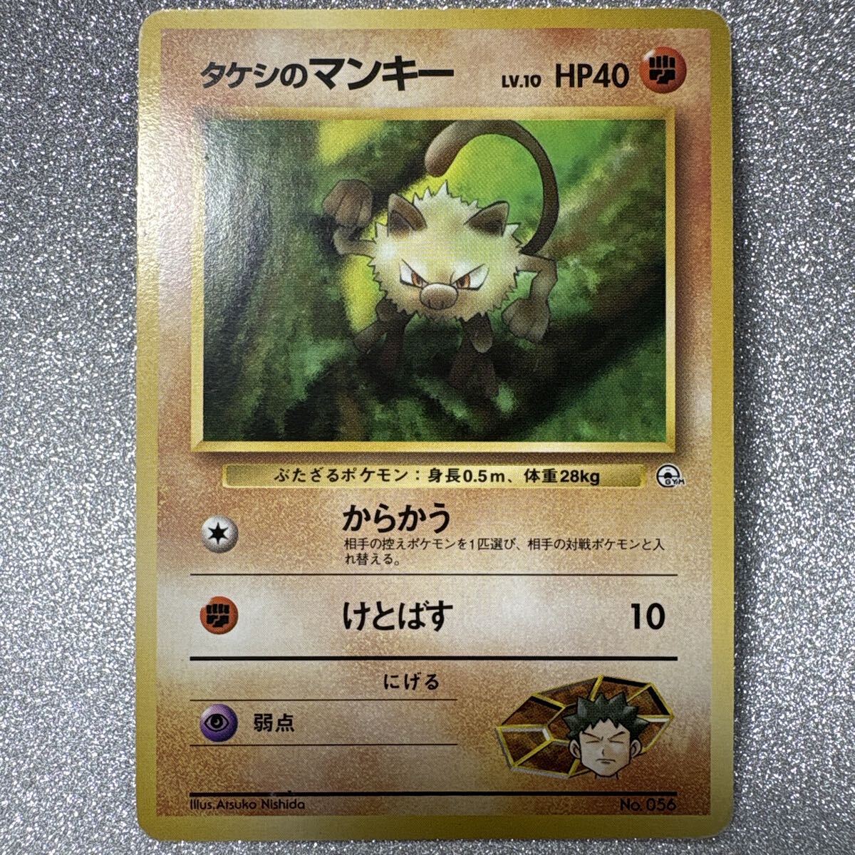 ポケモンカード 旧裏 タケシのマンキーの値段と価格推移は？｜8件の