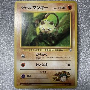 ポケモンカード タケシのマンキーの値段と価格推移は？｜11件の売買