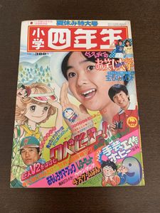 小学四年生 小学館の値段と価格推移は？｜9件の売買データから小学四