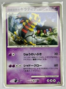 現実世界のギラティナの値段と価格推移は？｜33件の売買データから現実