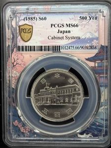 内閣制度創始100周年記念 白銅の中古価格は2,755円｜記念硬貨の新品