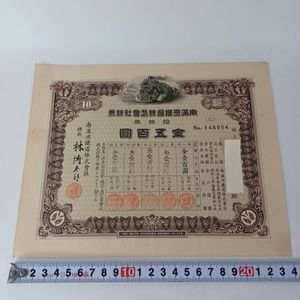南満州鉄道 株券の値段と価格推移は？｜4件の売買データから南満州鉄道