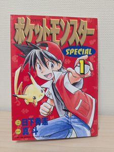ポケットモンスターspecial ポケスペの値段と価格推移は？｜4件の売買