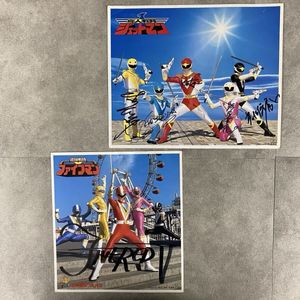 戦隊 サイン色紙の値段と価格推移は？｜19件の売買データから戦隊