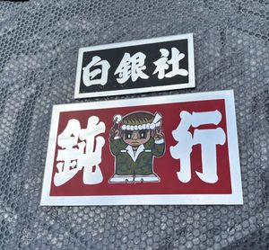 白銀社のYahoo!オークション(旧ヤフオク!)の相場・価格を見る｜Yahoo