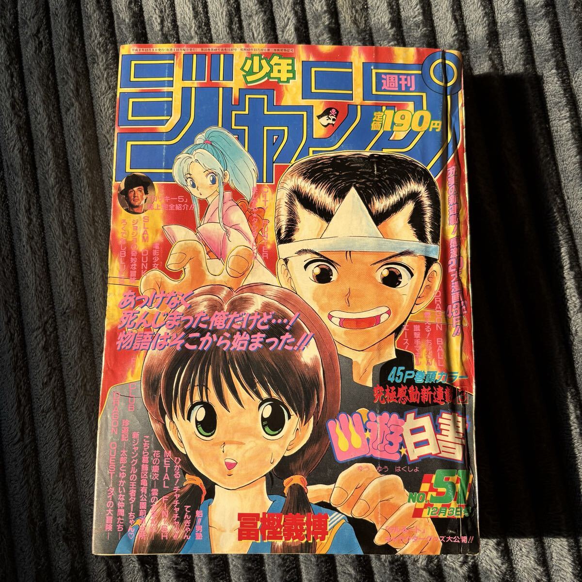 1990年 週刊少年ジャンプの値段と価格推移は？｜89件の売買データから