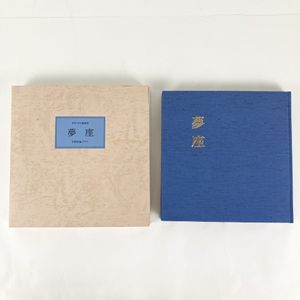 深沢幸雄の値段と価格推移は？｜21件の売買データから深沢幸雄の価値が