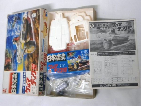 旧バンダイ 日本沈没 潜水艦ケルマデック号 絶版プラモデル 【公式通販】