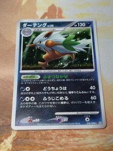 ポケモンカード ダーテングの値段と価格推移は？｜8件の売買データから
