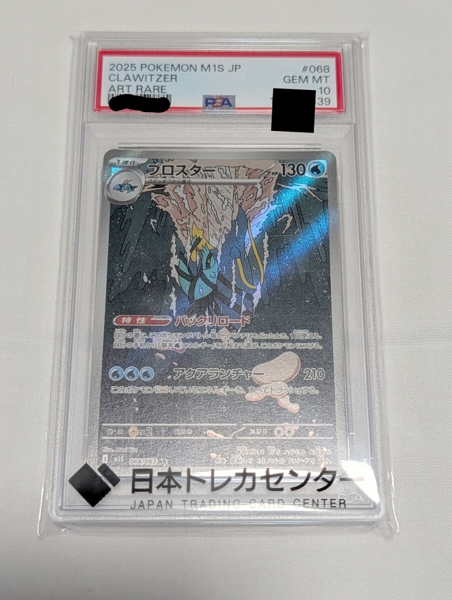 ポケモンカード ブロスターの値段と価格推移は？｜8件の売買データから