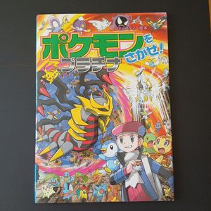 ポケモンをさがせの値段と価格推移は？｜11件の売買データからポケモン