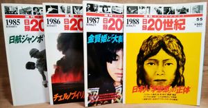 日録20世紀の値段と価格推移は？｜21件の売買データから日録20世紀の