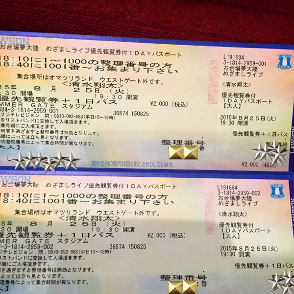 清水翔太 チケット 2枚