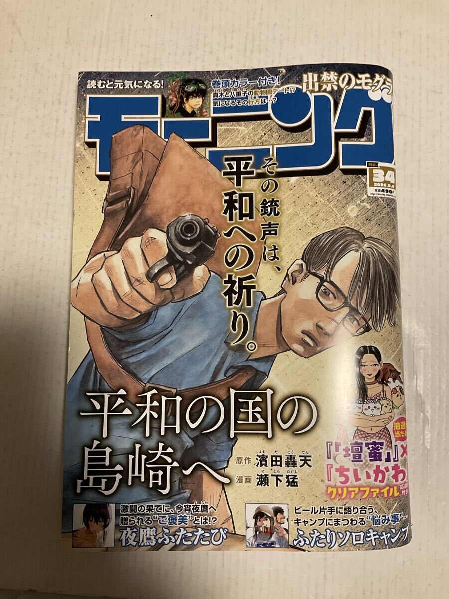 週刊モーニングの値段と価格推移は？｜50件の売買データから週刊