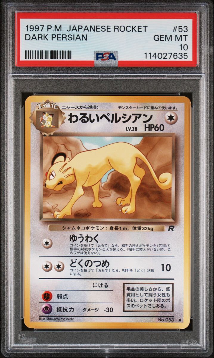 ポケモンカード ペルシアンの値段と価格推移は？｜68件の売買データ