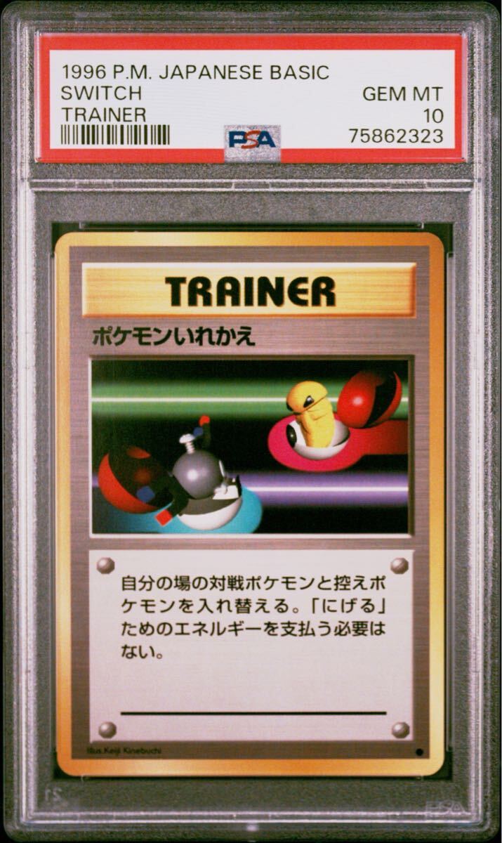 PSA10 ポケモンいれかえ スターターパック 027/029 PSA10 ポケモン
