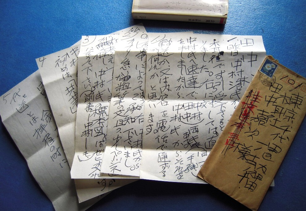 ◇曽宮一念挿画本 限定版 直筆サイン入り 昭和42年発行◇ ◇曽宮一念