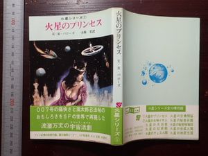 創元推理文庫 バローズの値段と価格推移は？｜36件の売買データから創