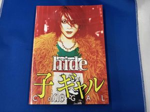 hide 子ギャルの値段と価格推移は？｜6件の売買データからhide 子