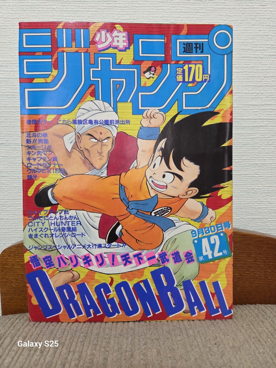 週刊 少年 ジャンプ 1985の値段と価格推移は？｜108件の売買データから