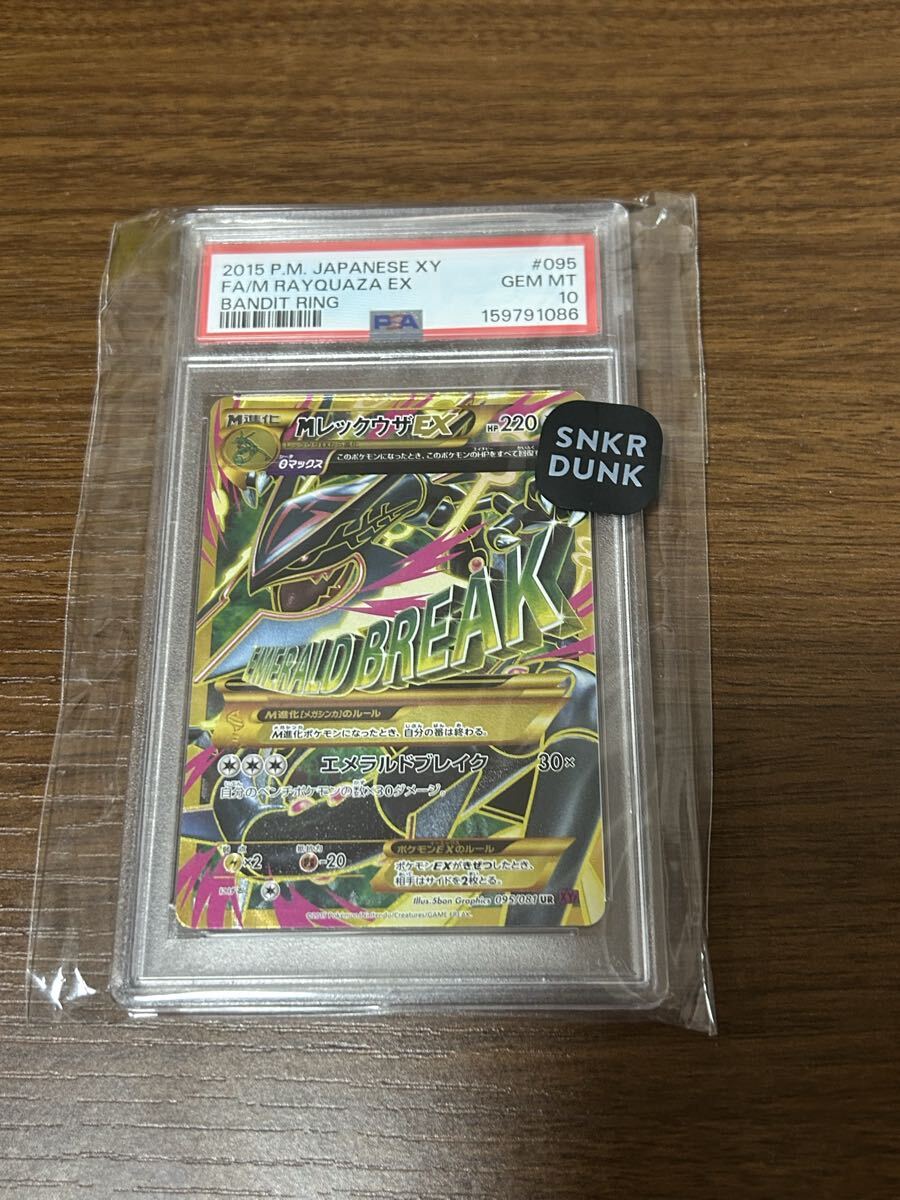 ポケモンカード MレックウザEX URの値段と価格推移は？｜37件の売買