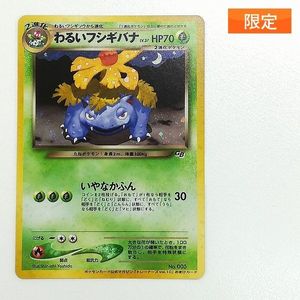 旧裏面 ポケモンカード フシギバナの値段と価格推移は？｜147件の売買