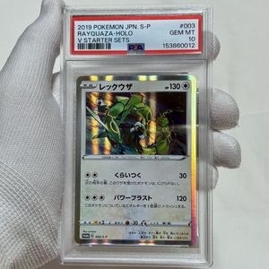 1円スタート PSA10 レックウザ 003/S-P スターターデッキV購入特典②