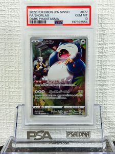 ポケモンカードカビゴンの値段と価格推移は？｜67件の売買データから