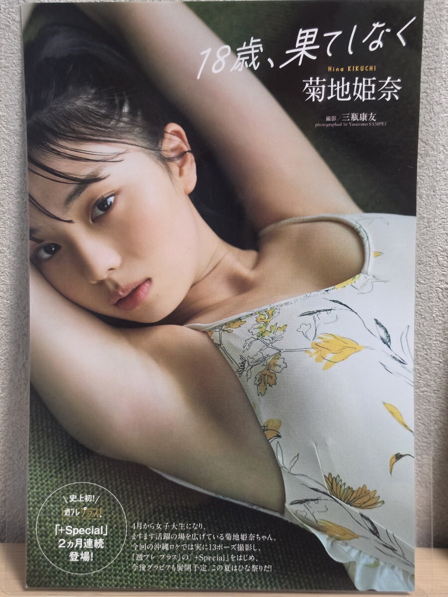 菊地姫奈の値段と価格推移は？｜421件の売買データから菊地姫奈の価値
