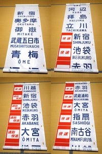 103系 方向幕の値段と価格推移は？｜20件の売買データから103系 方向幕