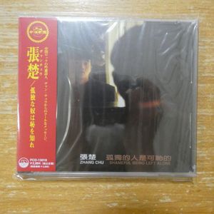 37位 41188831;【未開封/CD/国内流通仕様/帯付/P-VINE】ヂャン・チュウ(張楚) / 孤独な奴は恥