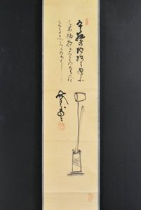 ◇『西郷隆盛 二行書』 掛軸◇検）高杉晋作 坂本龍馬 勝海舟 山岡鉄舟
