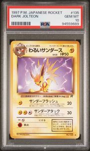 ポケモンカード 旧 サンダースの値段と価格推移は？｜224件の売買