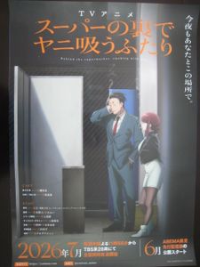 スーパーの裏でヤニ吸うふたりの値段と価格推移は？｜365件の売買