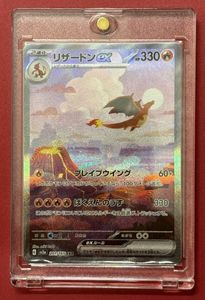 ポケモンカード151 リザードンex(SAR)の平均価格は60,598円｜ポケカの