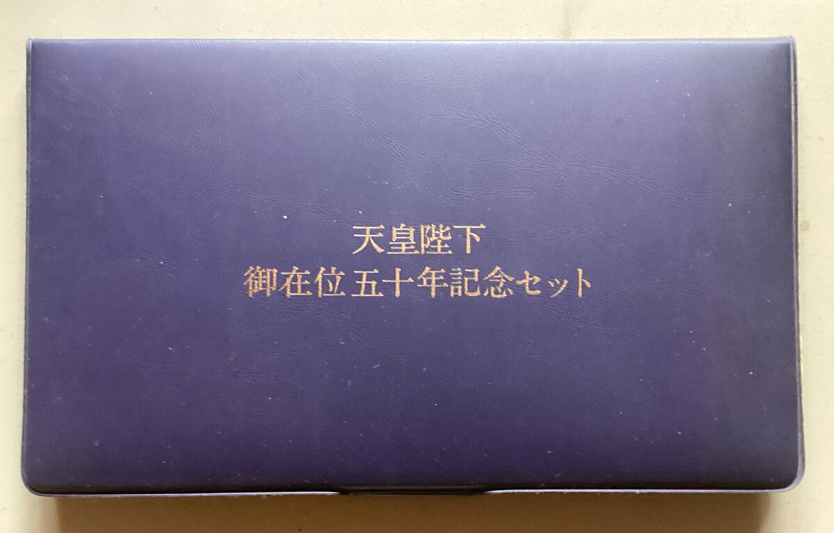 御在位五十年記念の値段と価格推移は？｜20件の売買データから御在位五