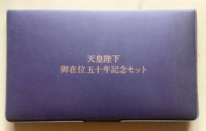 御在位五十年記念の値段と価格推移は？｜20件の売買データから御在位五