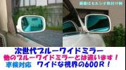 スイフトスポーツZD72S/ZC72/ZC32S枠入次世代ブルーワイドミラー